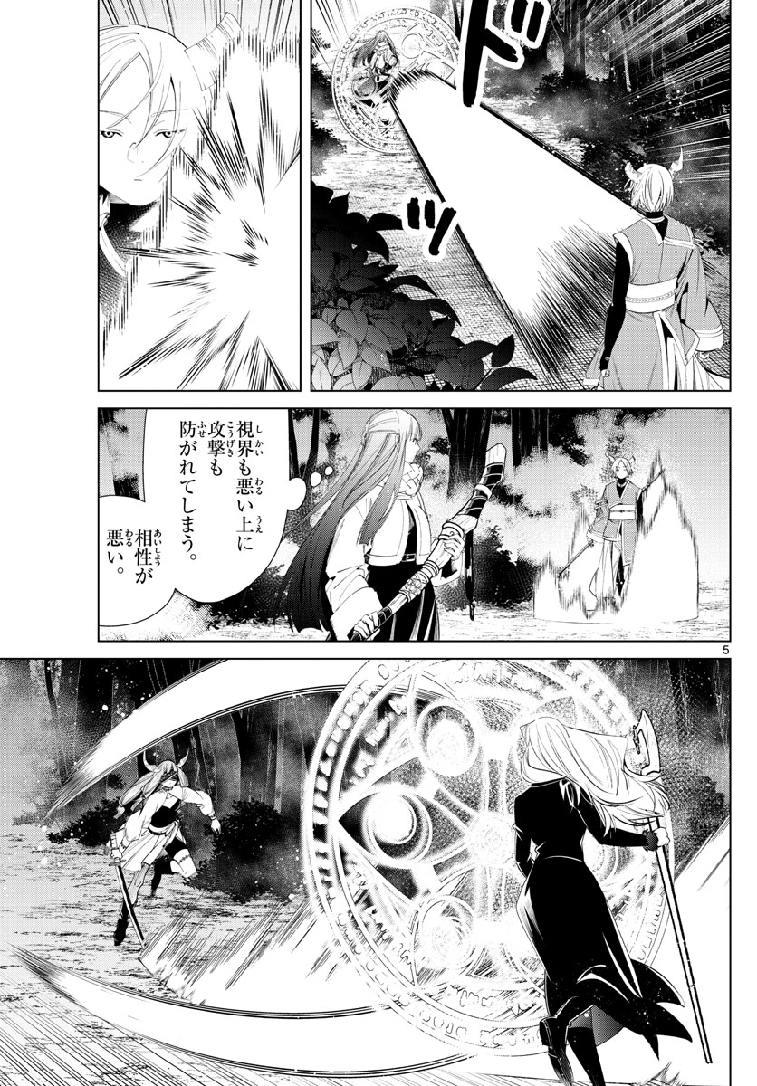 葬送のフリーレン - raw - 第75話 - https://jpee.aabb.to/JPEE/2140/401xkdiwrva.jpg