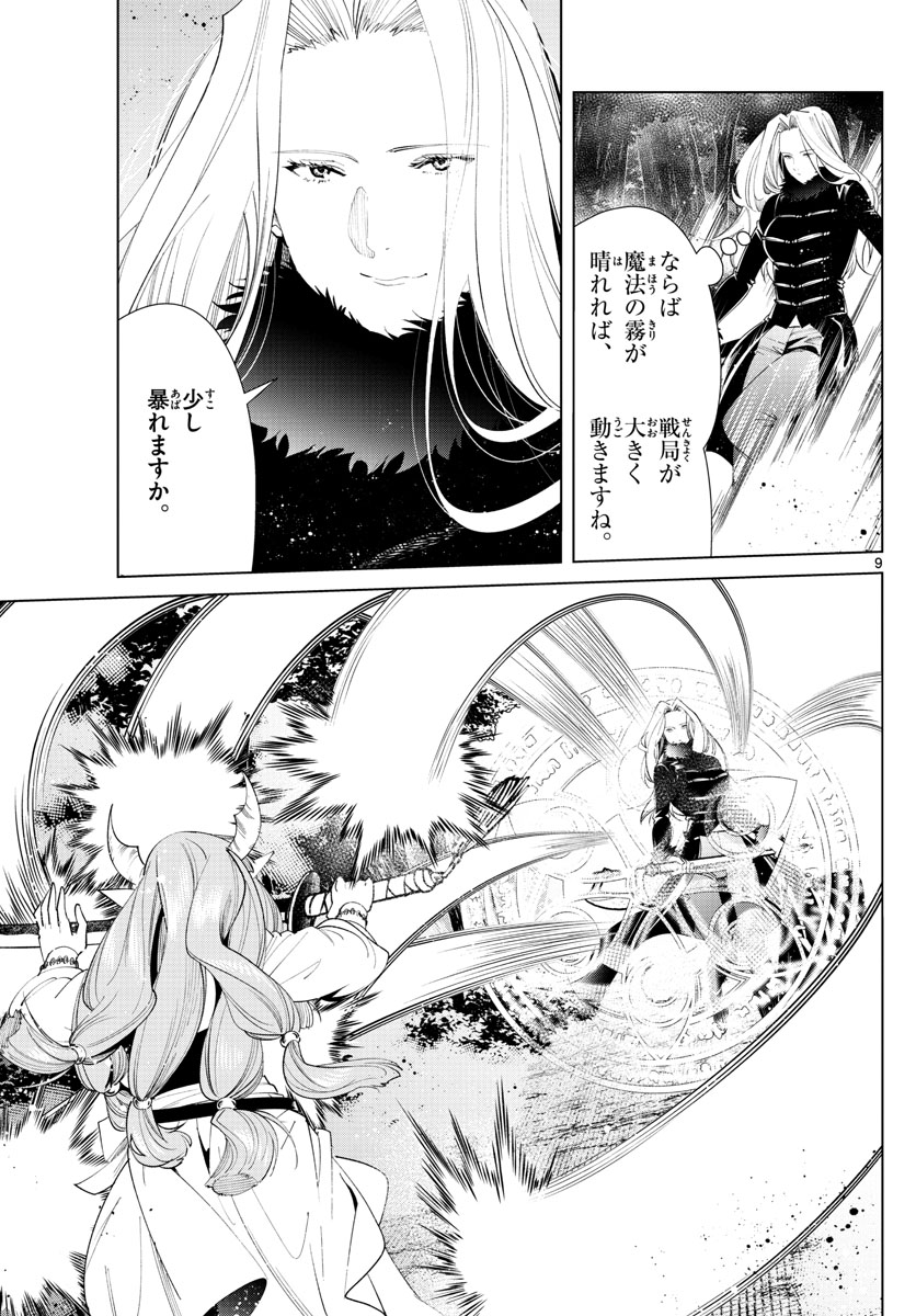 葬送のフリーレン - raw - 第75話 - https://jpee.aabb.to/JPEE/2140/an3xrc4s2wd.jpg