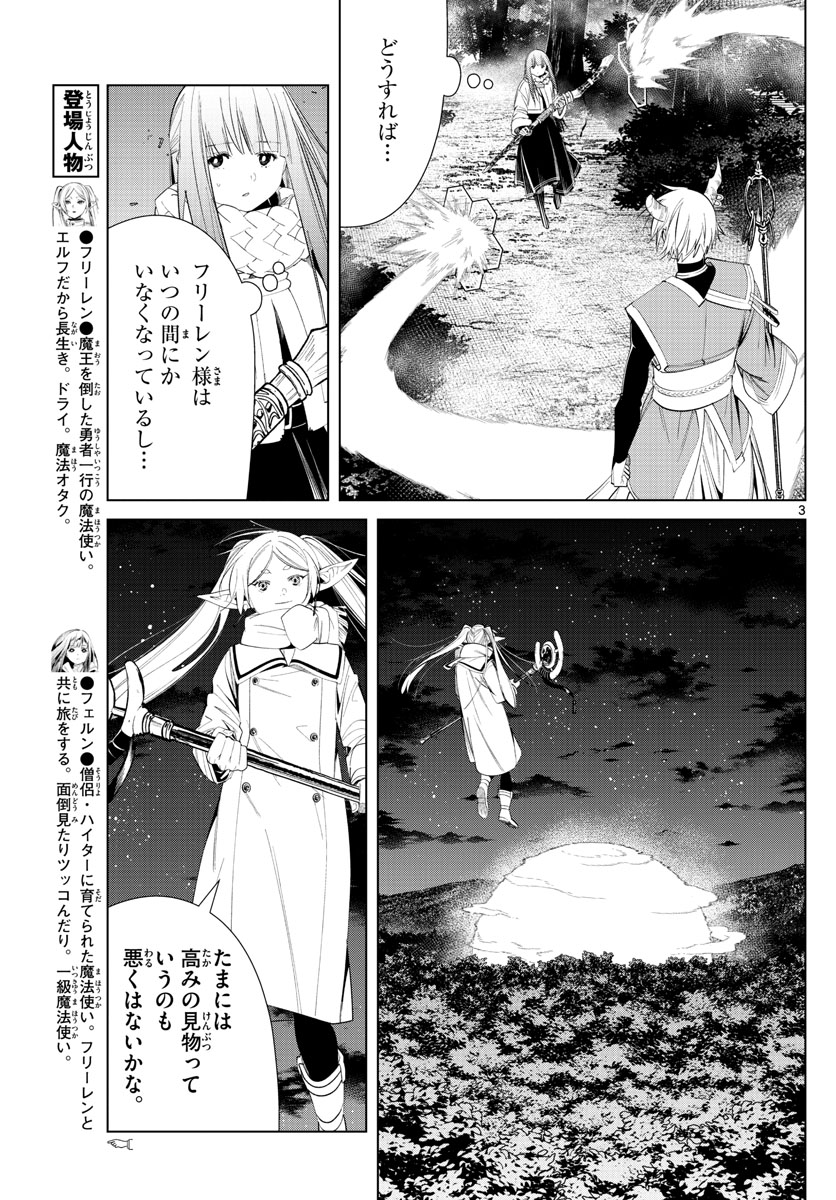 葬送のフリーレン - raw - 第75話 - https://jpee.aabb.to/JPEE/2140/fbakwiumngv.jpg