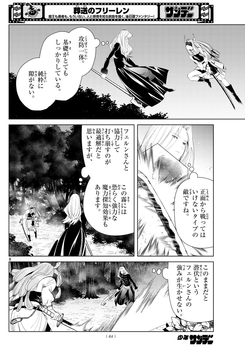葬送のフリーレン - raw - 第75話 - https://jpee.aabb.to/JPEE/2140/lpwu3b2mfjh.jpg