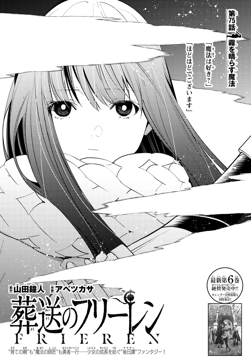葬送のフリーレン - raw - 第75話 - https://jpee.aabb.to/JPEE/2140/lvz4redx0gn.jpg