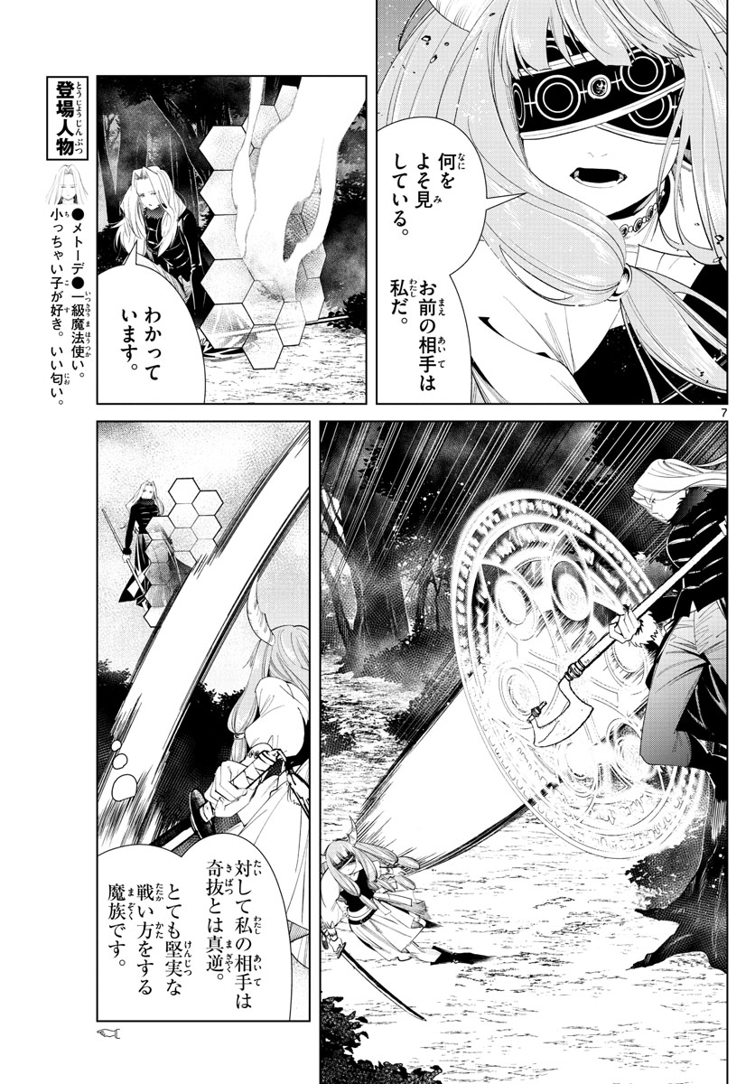 葬送のフリーレン - raw - 第75話 - https://jpee.aabb.to/JPEE/2140/mub5xfr5tuw.jpg