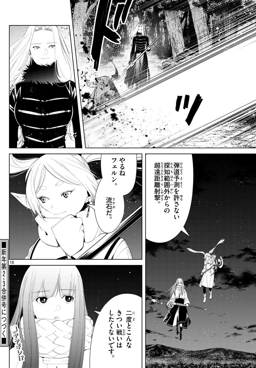 葬送のフリーレン - raw - 第75話 - https://jpee.aabb.to/JPEE/2140/pc13zdw3ven.jpg
