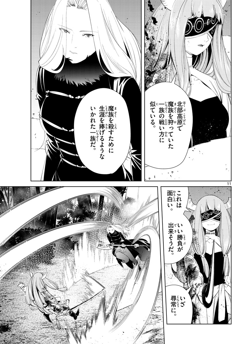 葬送のフリーレン - raw - 第75話 - https://jpee.aabb.to/JPEE/2140/r5oxyijqcss.jpg