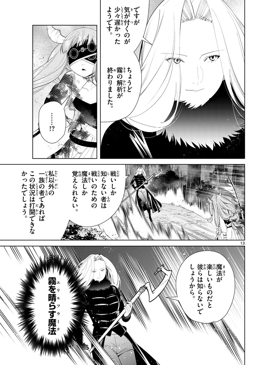 葬送のフリーレン - raw - 第75話 - https://jpee.aabb.to/JPEE/2140/ybgkhi1jrff.jpg