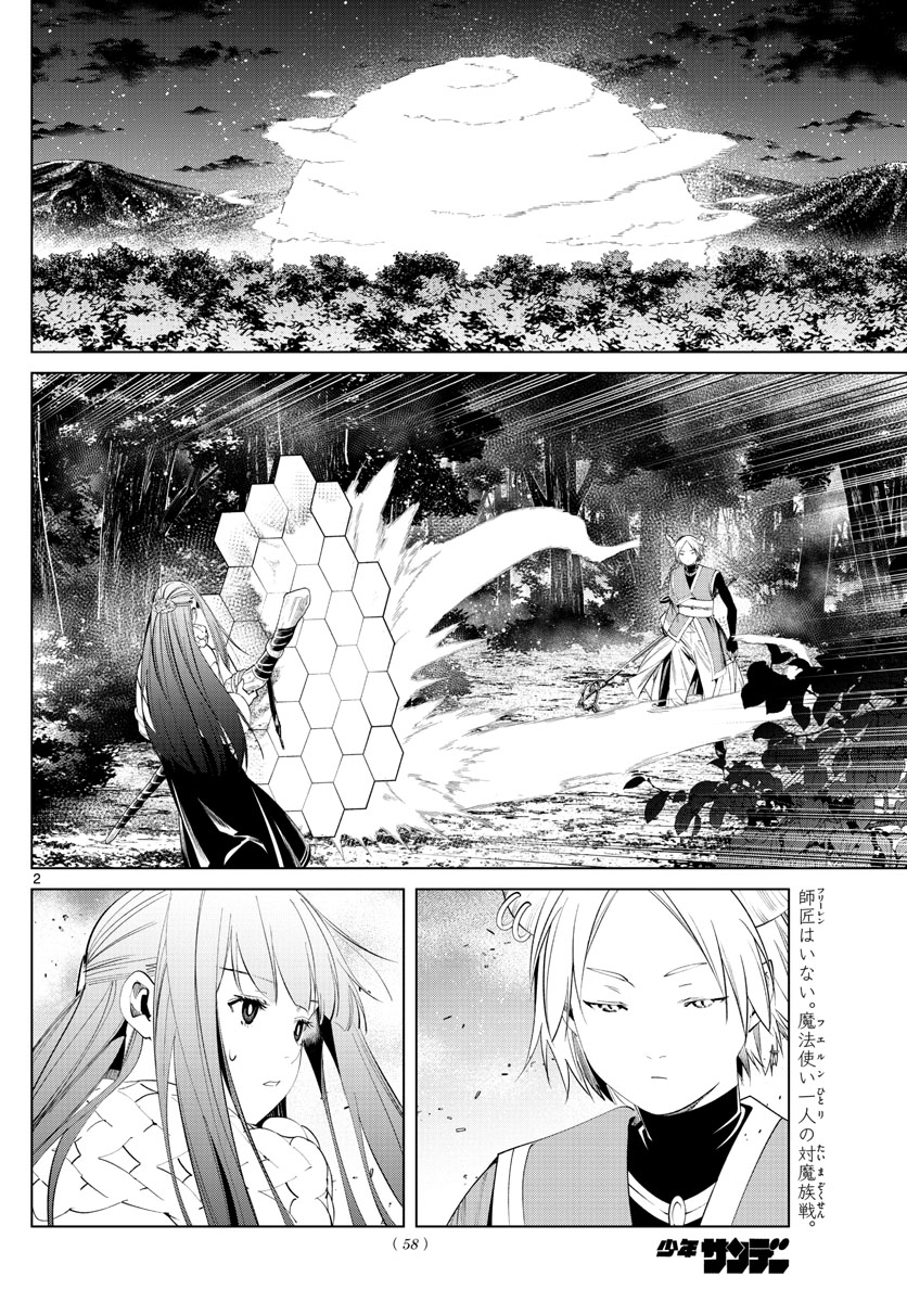 葬送のフリーレン - raw - 第75話 - https://jpee.aabb.to/JPEE/2140/ynprlrqab3m.jpg