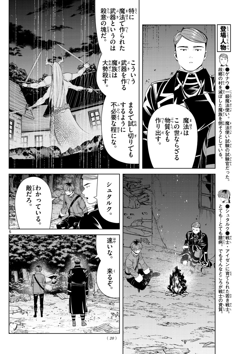 葬送のフリーレン - raw - 第74話 - https://jpee.aabb.to/JPEE/2144/2ac3m5vy2yk.jpg