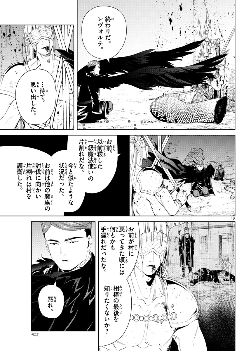 葬送のフリーレン - raw - 第74話 - https://jpee.aabb.to/JPEE/2144/cjw0jjkyhgt.jpg
