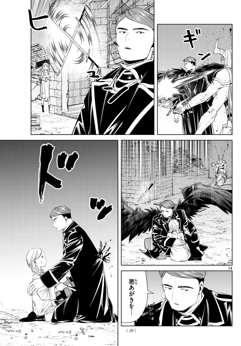 葬送のフリーレン - raw - 第74話 - https://jpee.aabb.to/JPEE/2144/covqnm1terf.jpg