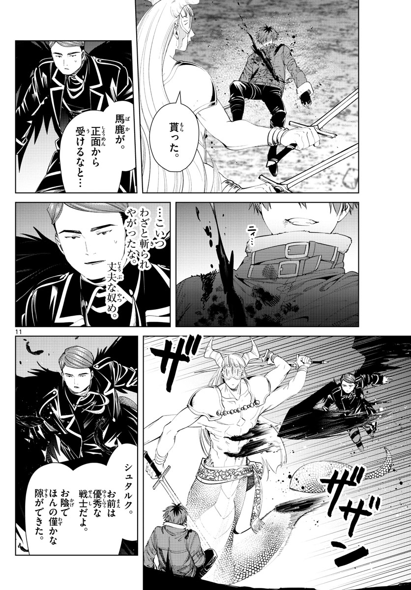 葬送のフリーレン - raw - 第74話 - https://jpee.aabb.to/JPEE/2144/cumvzpm0400.jpg