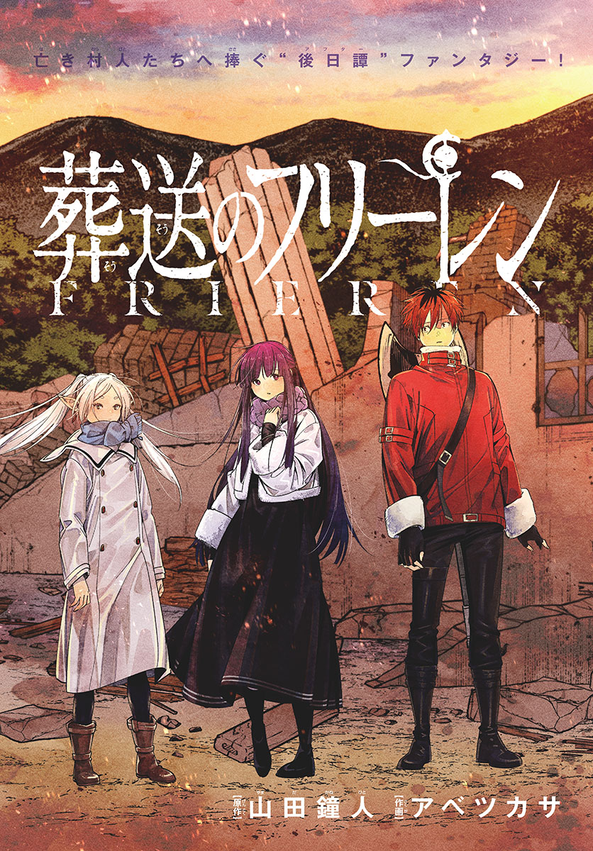 葬送のフリーレン - raw - 第74話 - https://jpee.aabb.to/JPEE/2144/ekopvprtfkr.jpg