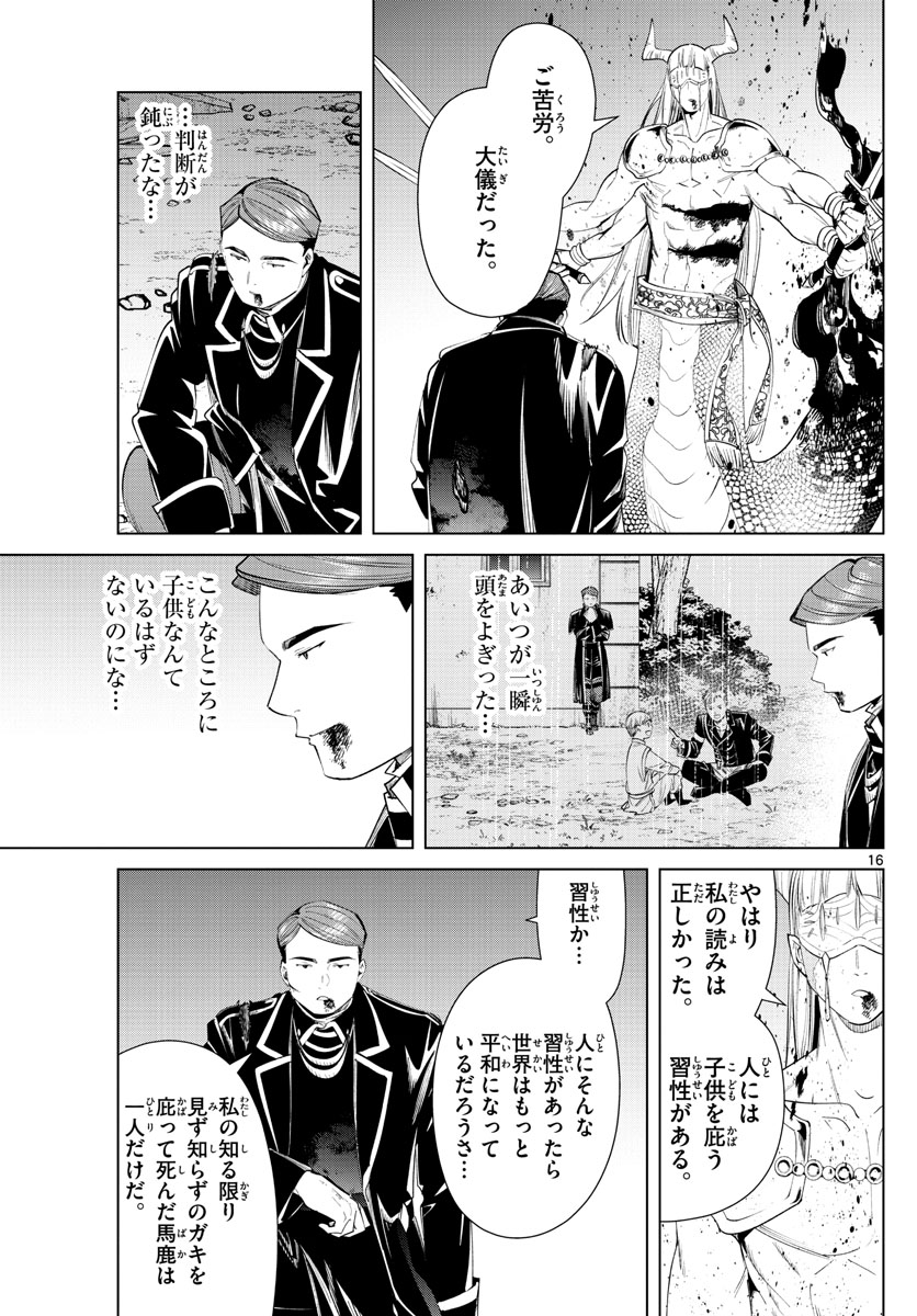 葬送のフリーレン - raw - 第74話 - https://jpee.aabb.to/JPEE/2144/fbkby5jdsc1.jpg