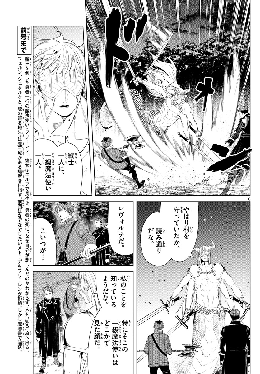 葬送のフリーレン - raw - 第74話 - https://jpee.aabb.to/JPEE/2144/fuw022avu5q.jpg