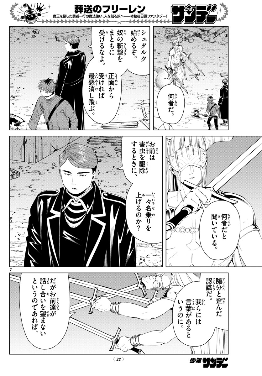 葬送のフリーレン - raw - 第74話 - https://jpee.aabb.to/JPEE/2144/ggv4r2rqsol.jpg