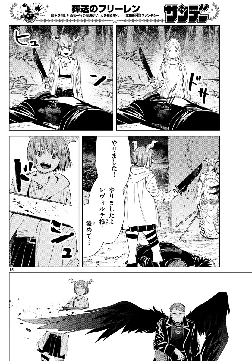 葬送のフリーレン - raw - 第74話 - https://jpee.aabb.to/JPEE/2144/jzmbicw03m2.jpg