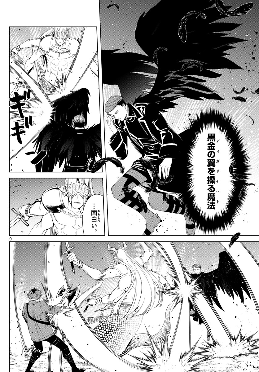 葬送のフリーレン - raw - 第74話 - https://jpee.aabb.to/JPEE/2144/kwyktvybjjq.jpg
