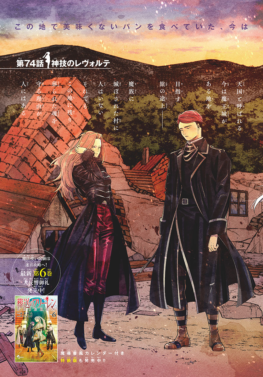 葬送のフリーレン - raw - 第74話 - https://jpee.aabb.to/JPEE/2144/lbrnghjumer.jpg