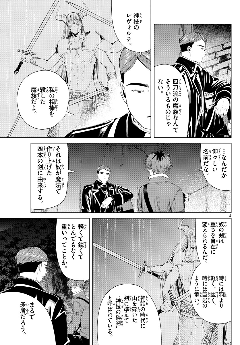 葬送のフリーレン - raw - 第74話 - https://jpee.aabb.to/JPEE/2144/qq4glsoqhyp.jpg