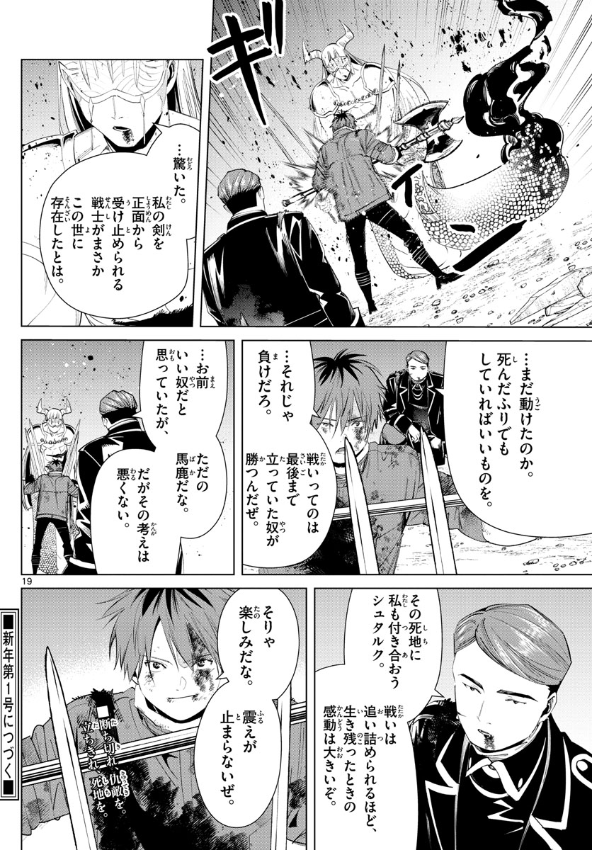葬送のフリーレン - raw - 第74話 - https://jpee.aabb.to/JPEE/2144/rhomeibyejs.jpg