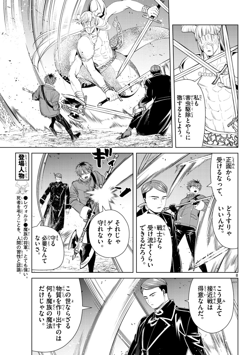 葬送のフリーレン - raw - 第74話 - https://jpee.aabb.to/JPEE/2144/t0bl0urll1o.jpg