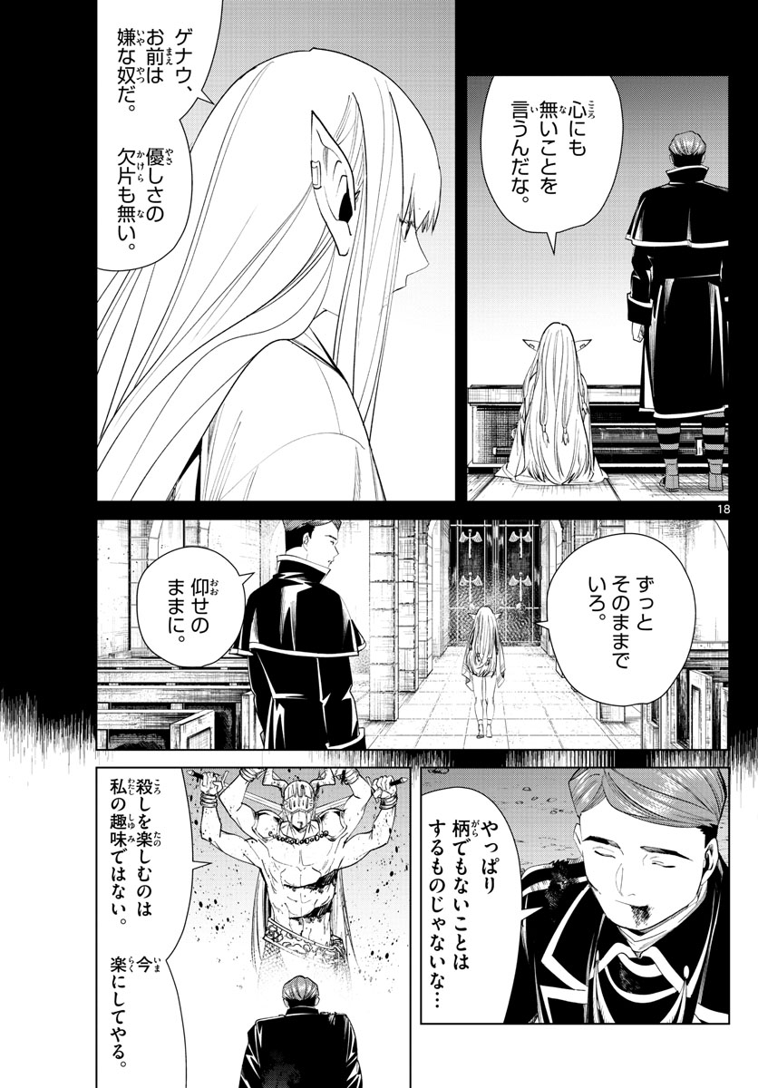 葬送のフリーレン - raw - 第74話 - https://jpee.aabb.to/JPEE/2144/u53naxd5qy1.jpg