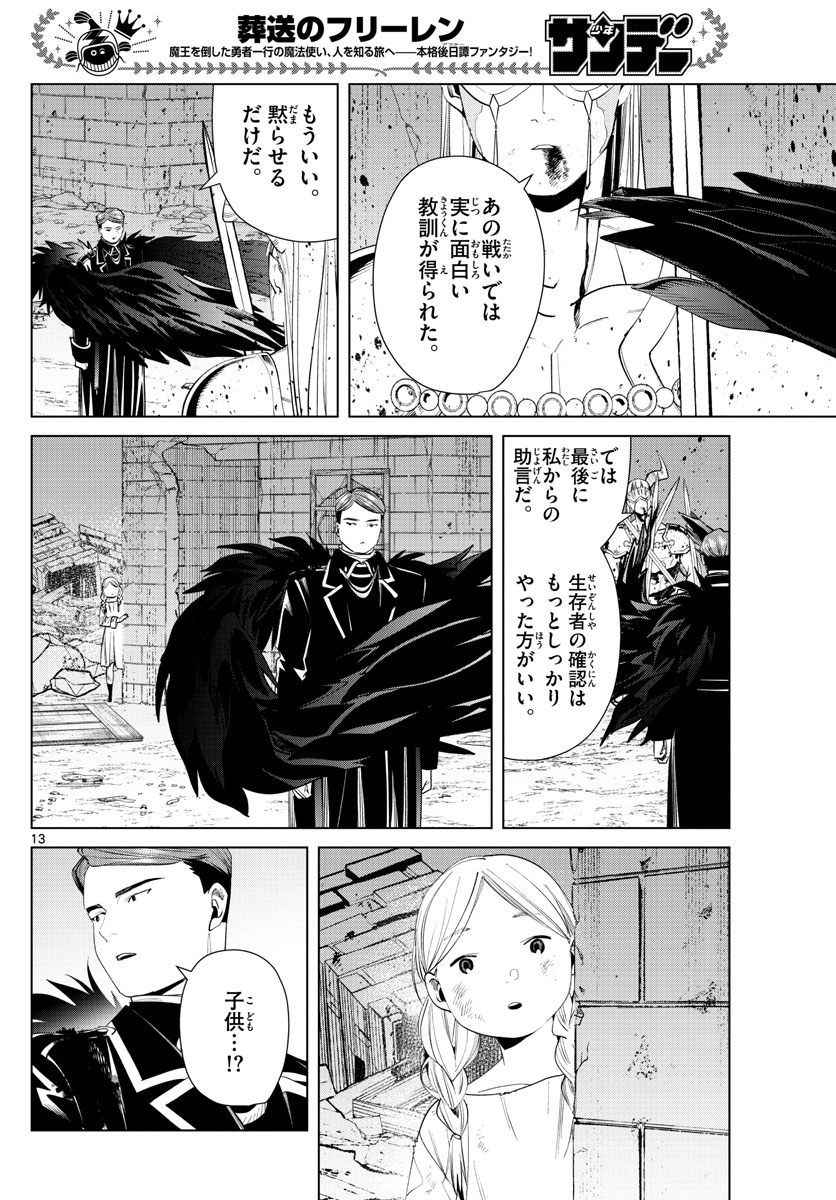 葬送のフリーレン - raw - 第74話 - https://jpee.aabb.to/JPEE/2144/urxiuzluek1.jpg