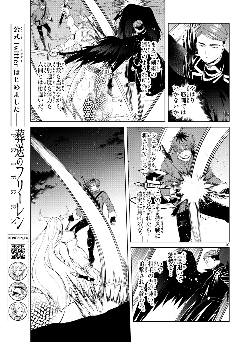 葬送のフリーレン - raw - 第74話 - https://jpee.aabb.to/JPEE/2144/w0wgomf5fvp.jpg