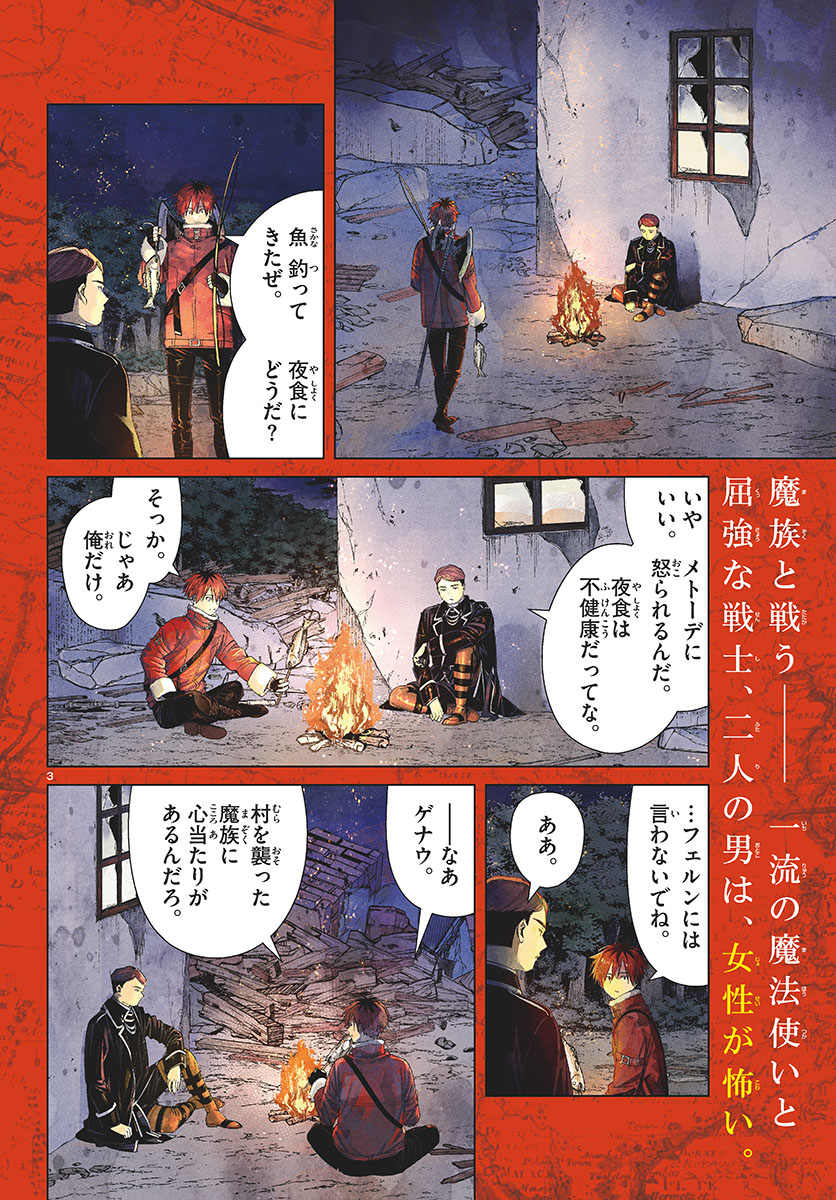 葬送のフリーレン - raw - 第74話 - https://jpee.aabb.to/JPEE/2144/ze0hf454vjo.jpg