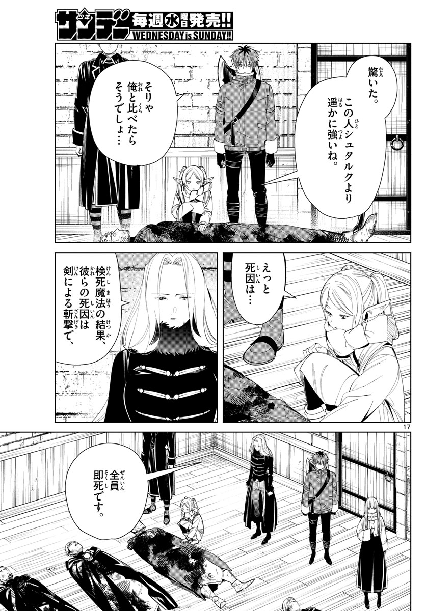 葬送のフリーレン - raw - 第71話 - https://jpee.aabb.to/JPEE/2145/0drp2hatznq.jpg