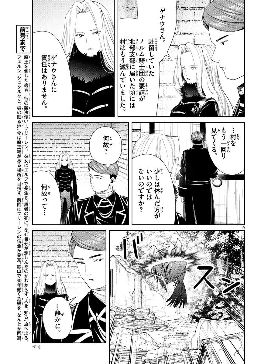葬送のフリーレン - raw - 第71話 - https://jpee.aabb.to/JPEE/2145/0gujpi2x4wl.jpg