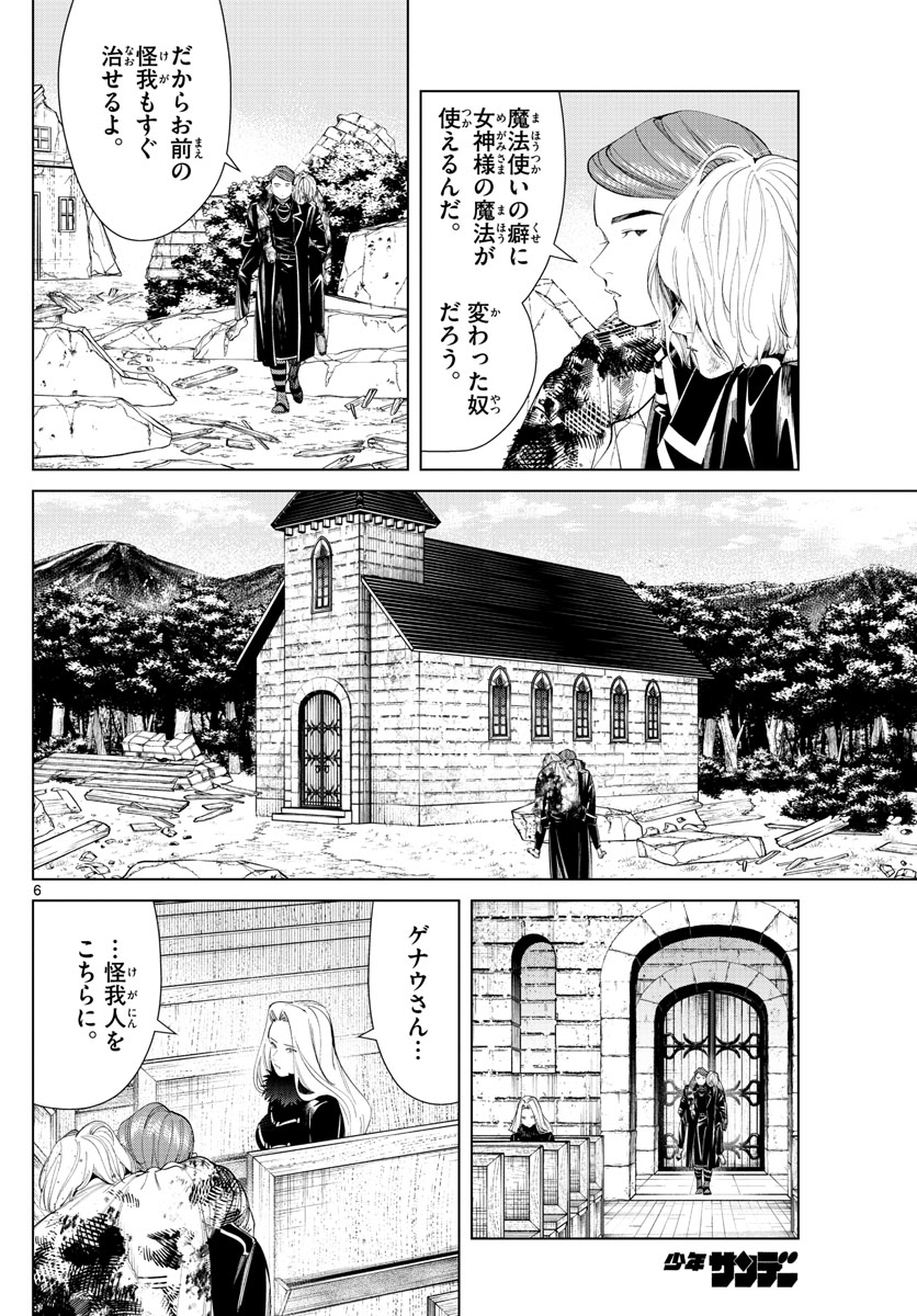 葬送のフリーレン - raw - 第71話 - https://jpee.aabb.to/JPEE/2145/1ksmffisezg.jpg