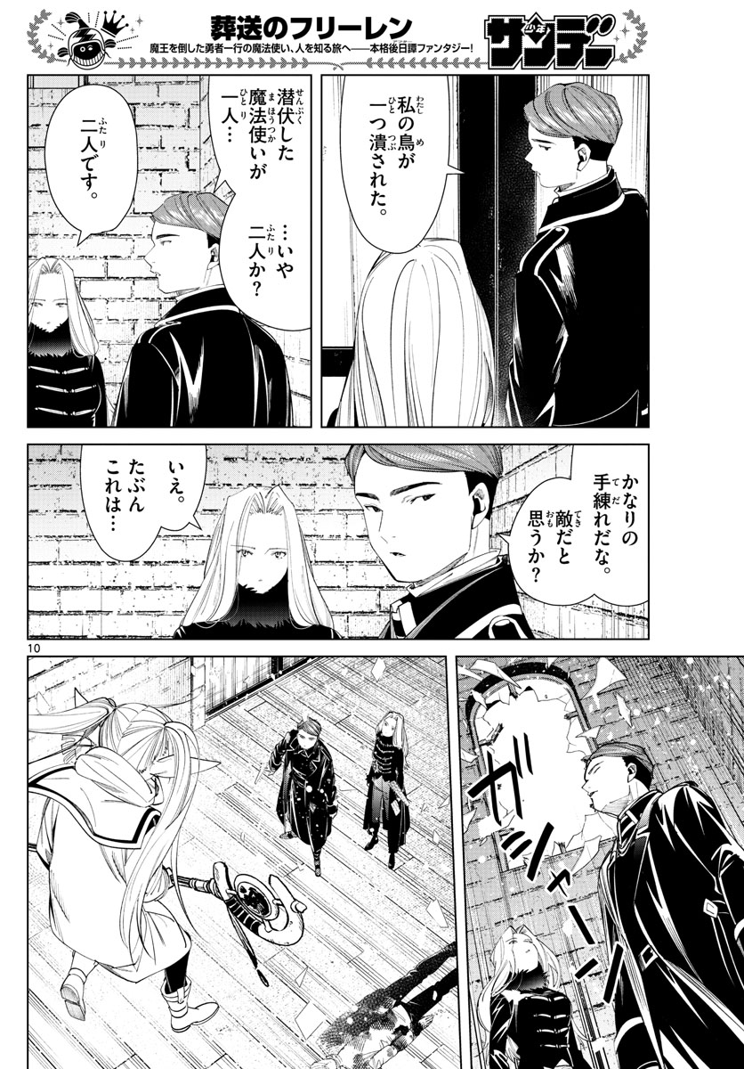 葬送のフリーレン - raw - 第71話 - https://jpee.aabb.to/JPEE/2145/1mdqptb2rwh.jpg