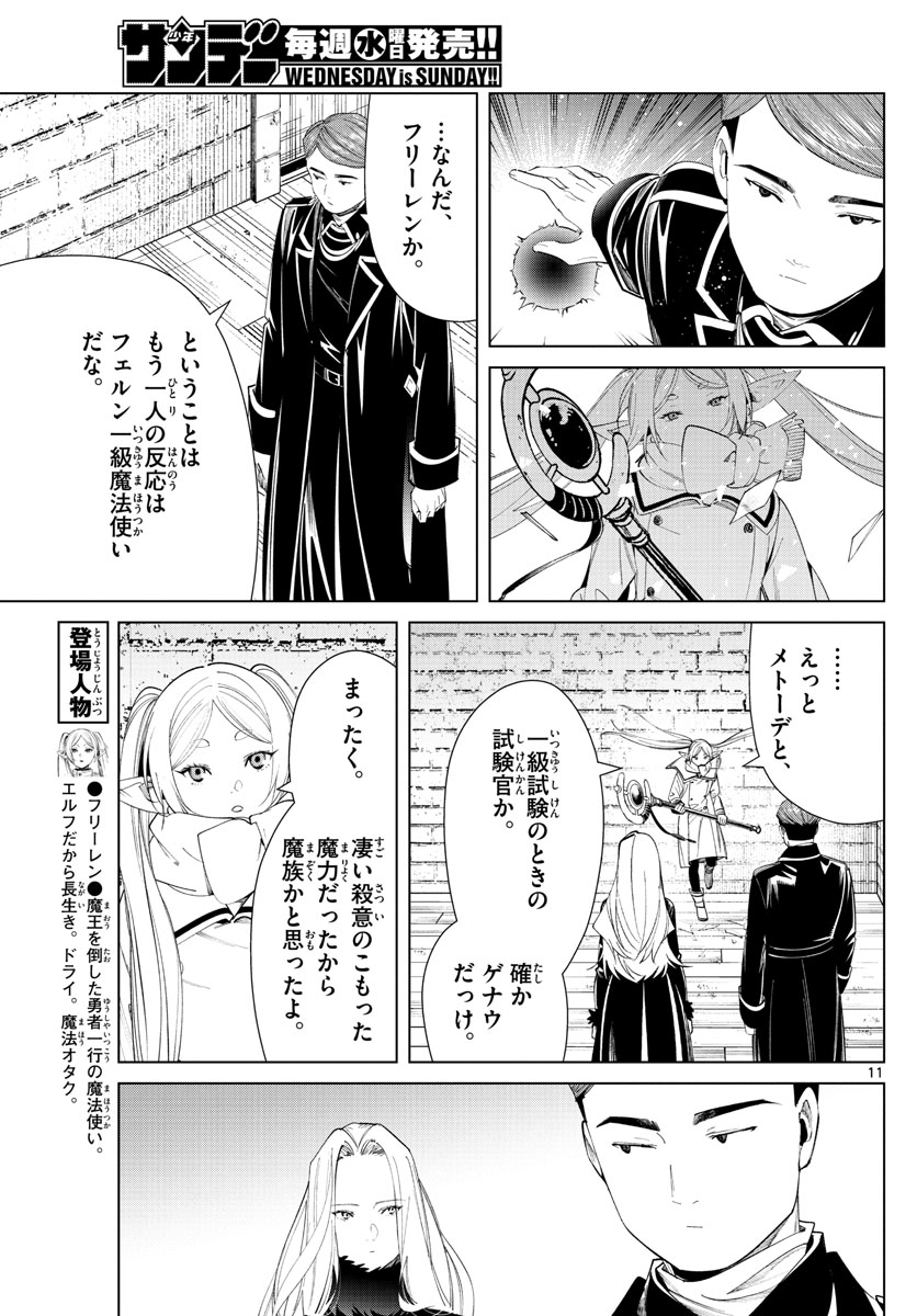 葬送のフリーレン - raw - 第71話 - https://jpee.aabb.to/JPEE/2145/3dsj1qgqp1n.jpg
