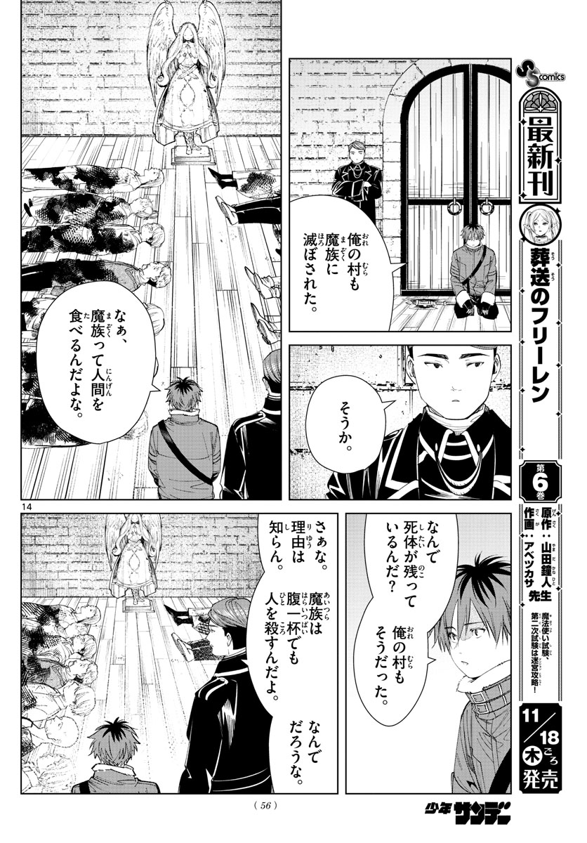 葬送のフリーレン - raw - 第71話 - https://jpee.aabb.to/JPEE/2145/3fnrhfuldkt.jpg