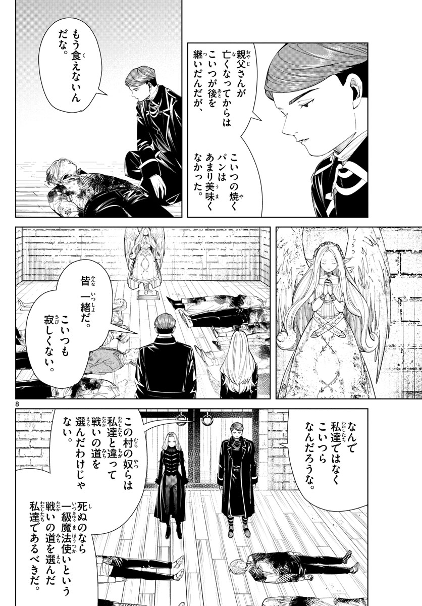 葬送のフリーレン - raw - 第71話 - https://jpee.aabb.to/JPEE/2145/b2coewxpldg.jpg