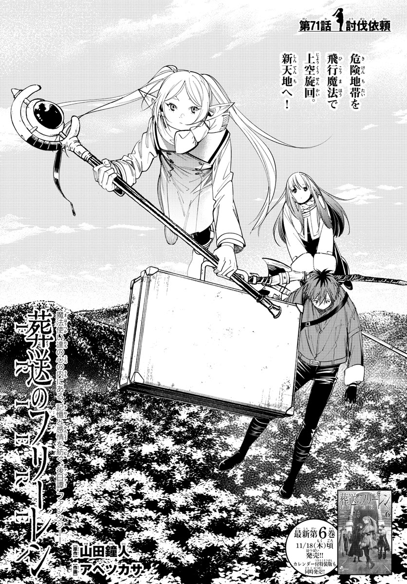 葬送のフリーレン - raw - 第71話 - https://jpee.aabb.to/JPEE/2145/b3gyh4gbcyk.jpg