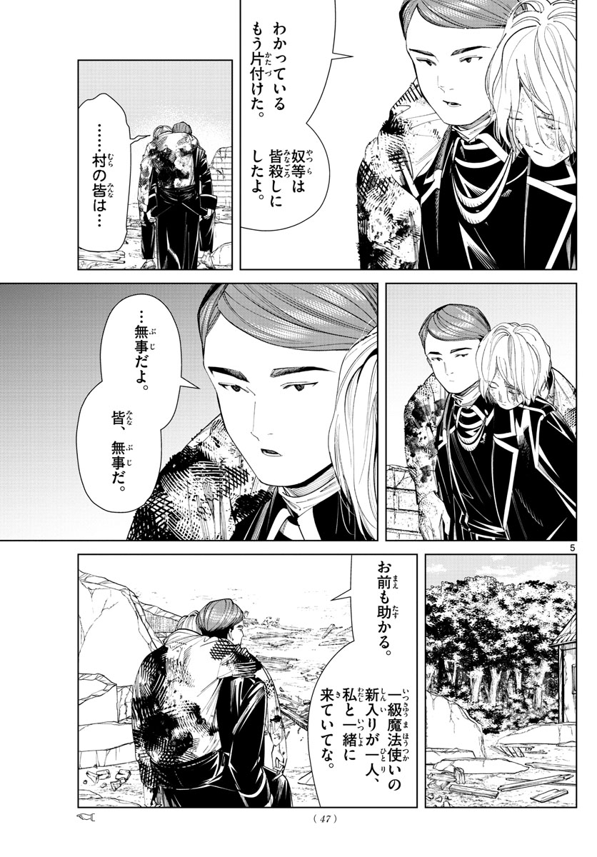 葬送のフリーレン - raw - 第71話 - https://jpee.aabb.to/JPEE/2145/fg4ixa1df5w.jpg