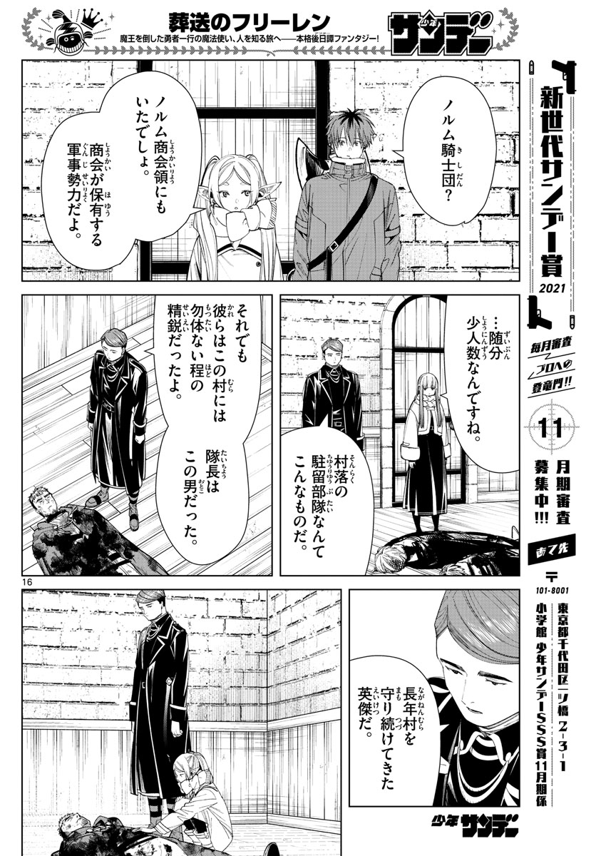 葬送のフリーレン - raw - 第71話 - https://jpee.aabb.to/JPEE/2145/h5eeu3453y3.jpg