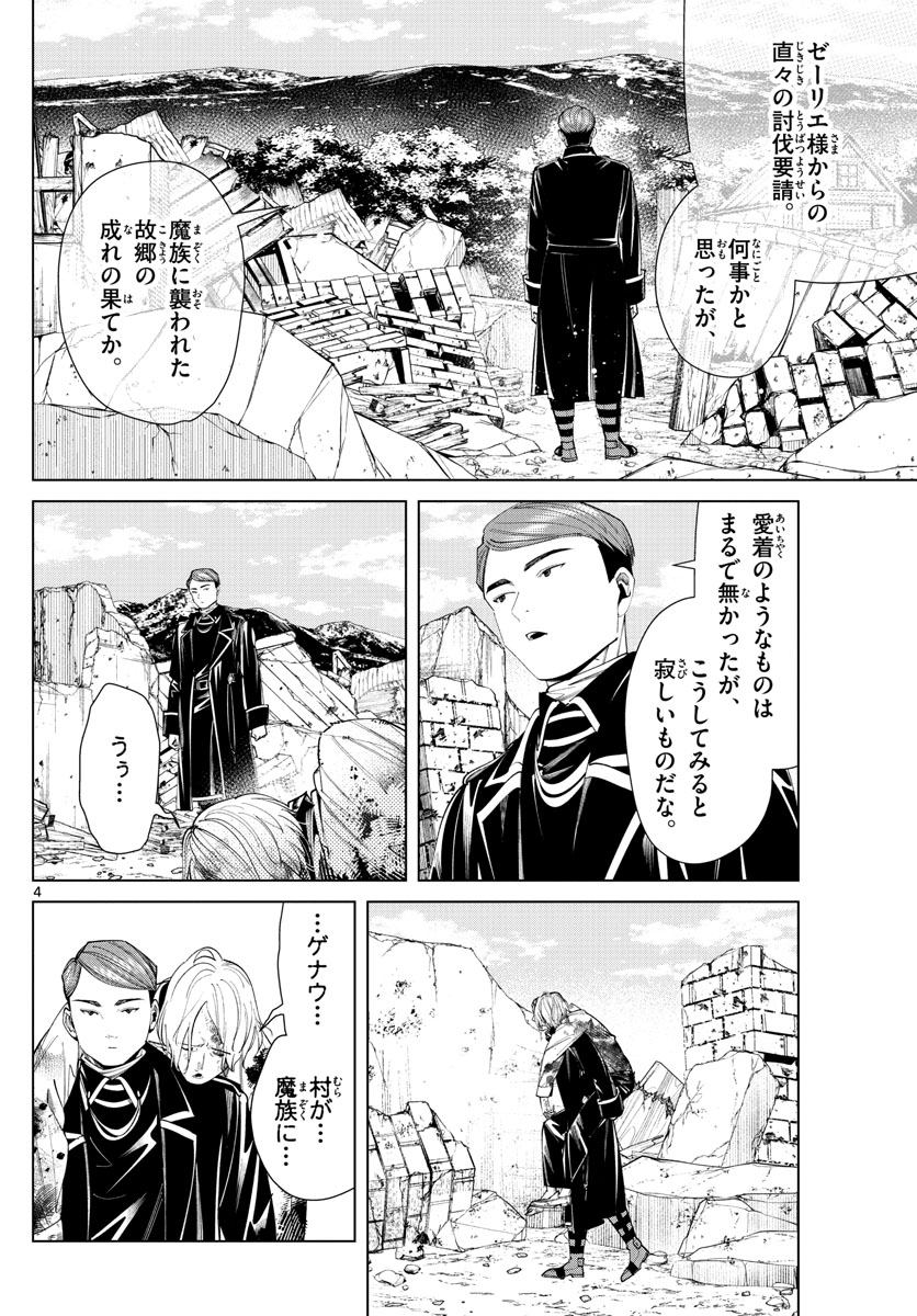 葬送のフリーレン - raw - 第71話 - https://jpee.aabb.to/JPEE/2145/miw5adlanb0.jpg
