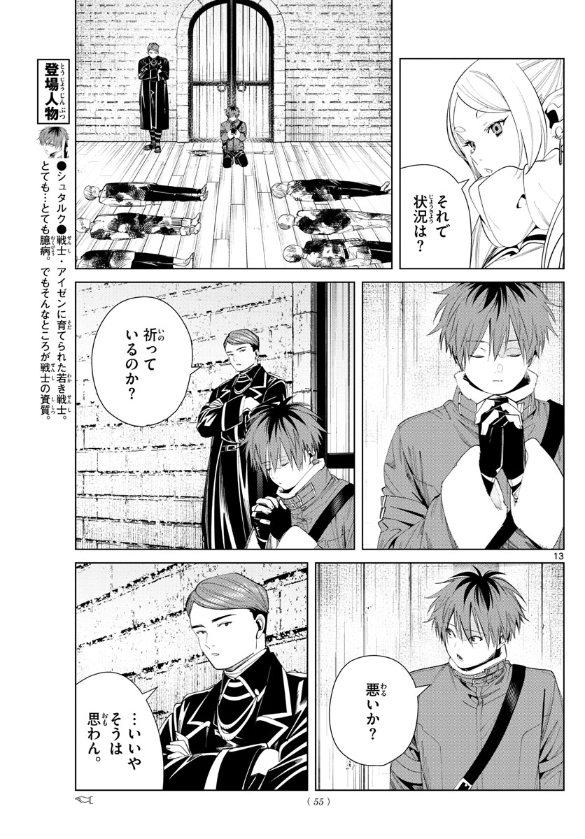 葬送のフリーレン - raw - 第71話 - https://jpee.aabb.to/JPEE/2145/oz1h3msm0wb.jpg