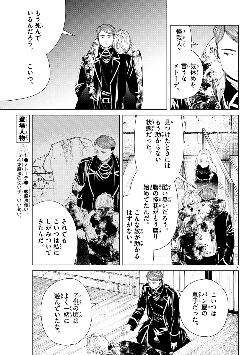 葬送のフリーレン - raw - 第71話 - https://jpee.aabb.to/JPEE/2145/rdw1q3wqvrk.jpg
