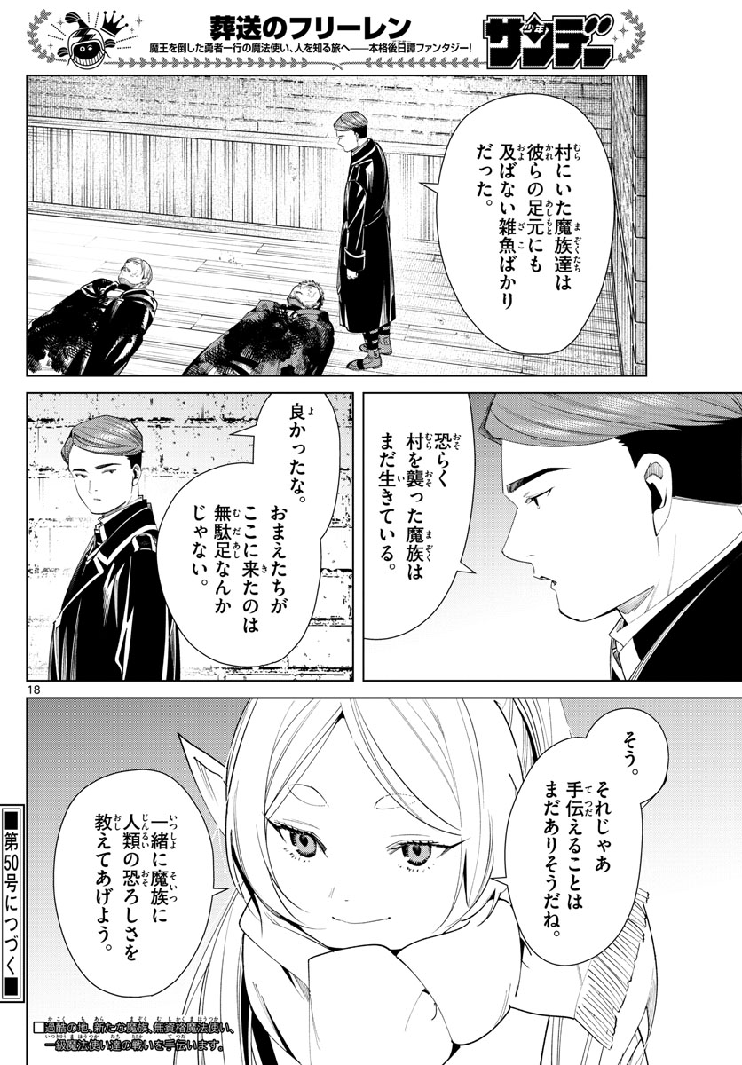 葬送のフリーレン - raw - 第71話 - https://jpee.aabb.to/JPEE/2145/rrzwbdcj3br.jpg