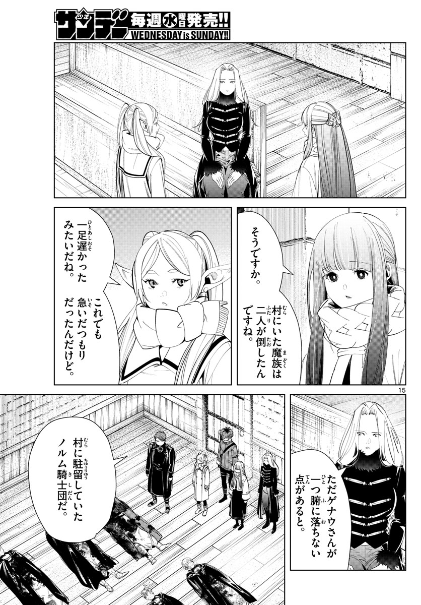 葬送のフリーレン - raw - 第71話 - https://jpee.aabb.to/JPEE/2145/u4m43ama4zc.jpg