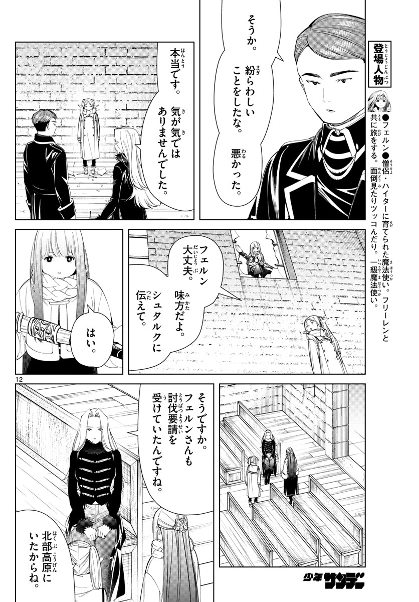 葬送のフリーレン - raw - 第71話 - https://jpee.aabb.to/JPEE/2145/y2vusmdekv1.jpg