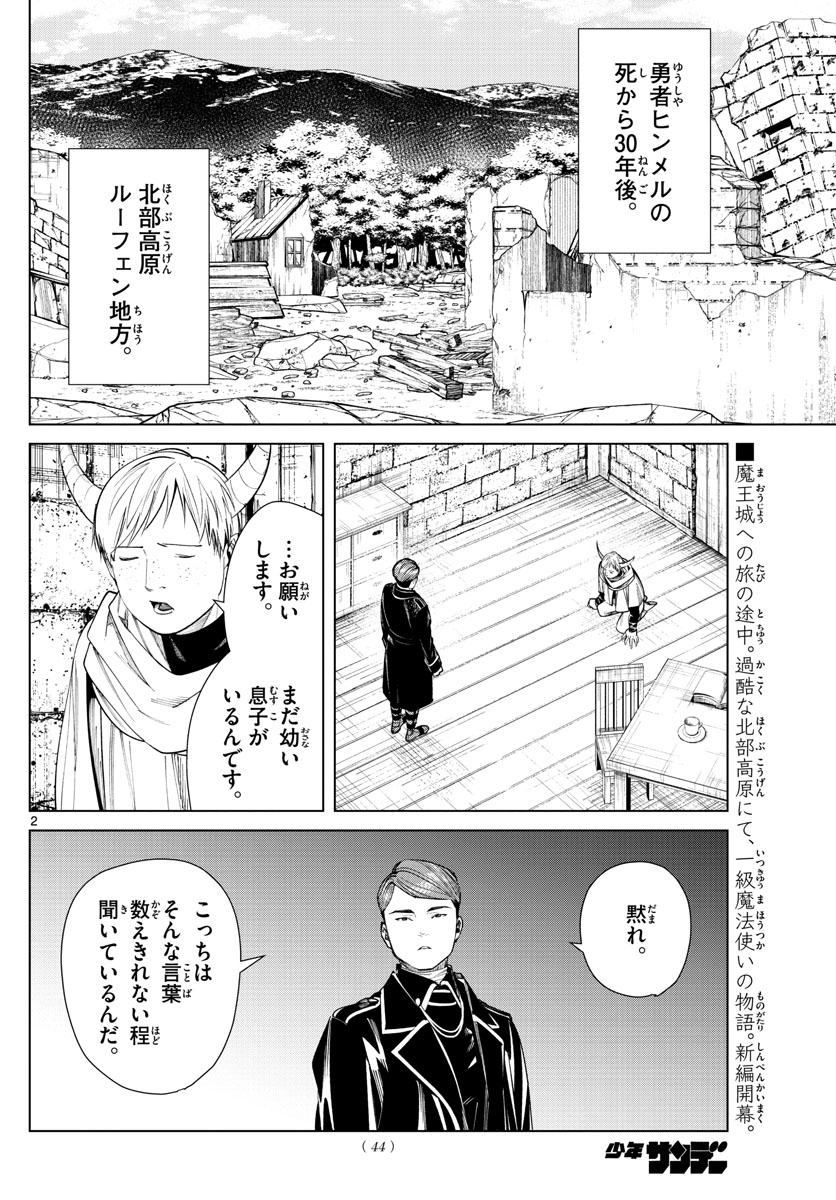 葬送のフリーレン - raw - 第71話 - https://jpee.aabb.to/JPEE/2145/yy2viqhklxy.jpg