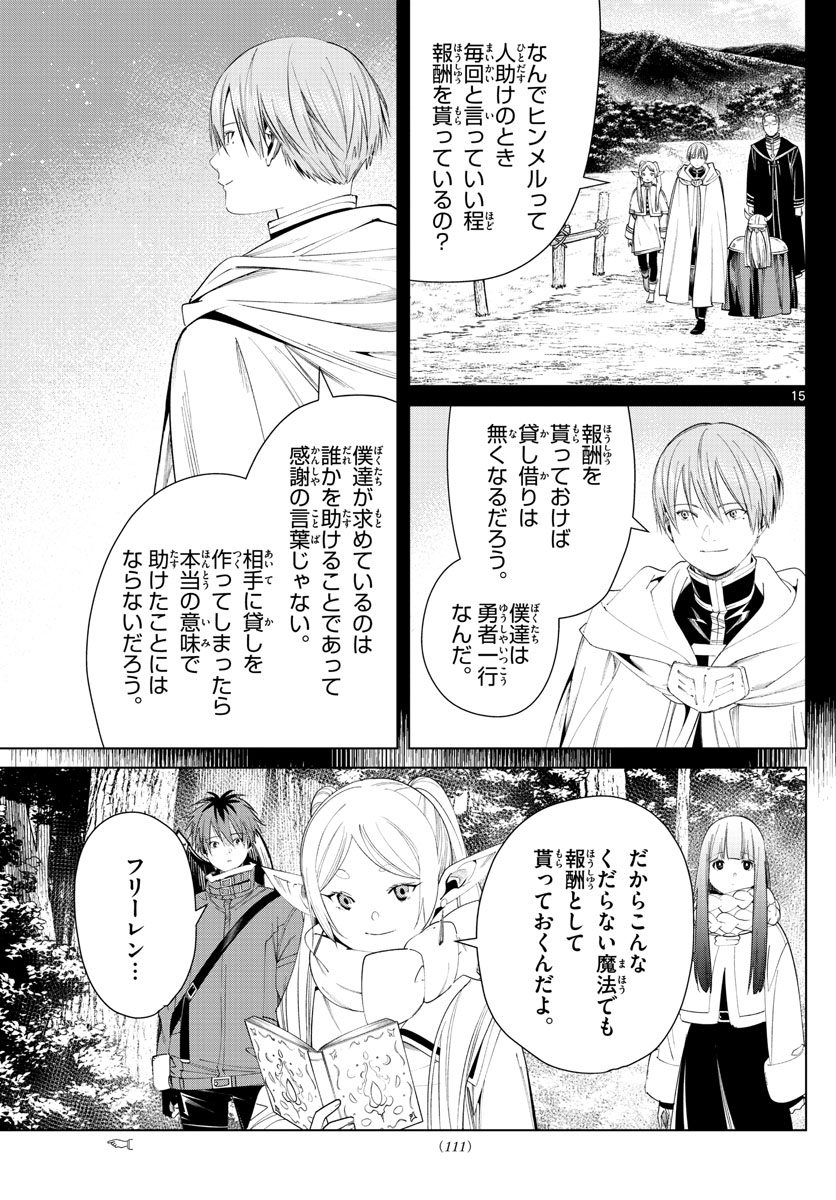 葬送のフリーレン - raw - 第77話 - https://jpee.aabb.to/JPEE/2157/145vfly5dnk.jpg