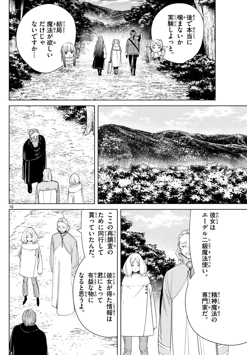 葬送のフリーレン - raw - 第77話 - https://jpee.aabb.to/JPEE/2157/3dr0ajh5e5h.jpg