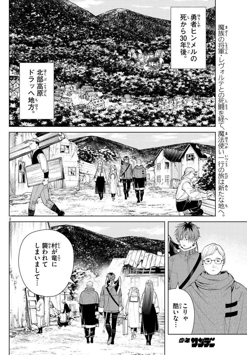 葬送のフリーレン - raw - 第77話 - https://jpee.aabb.to/JPEE/2157/5oiipql0r0w.jpg