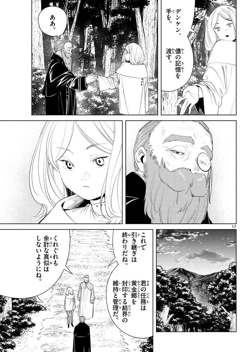 葬送のフリーレン - raw - 第77話 - https://jpee.aabb.to/JPEE/2157/cvsoxw1f3uq.jpg