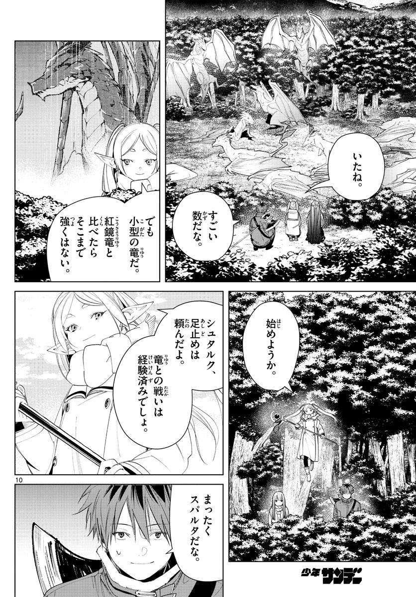 葬送のフリーレン - raw - 第77話 - https://jpee.aabb.to/JPEE/2157/cxzs1dfpogu.jpg